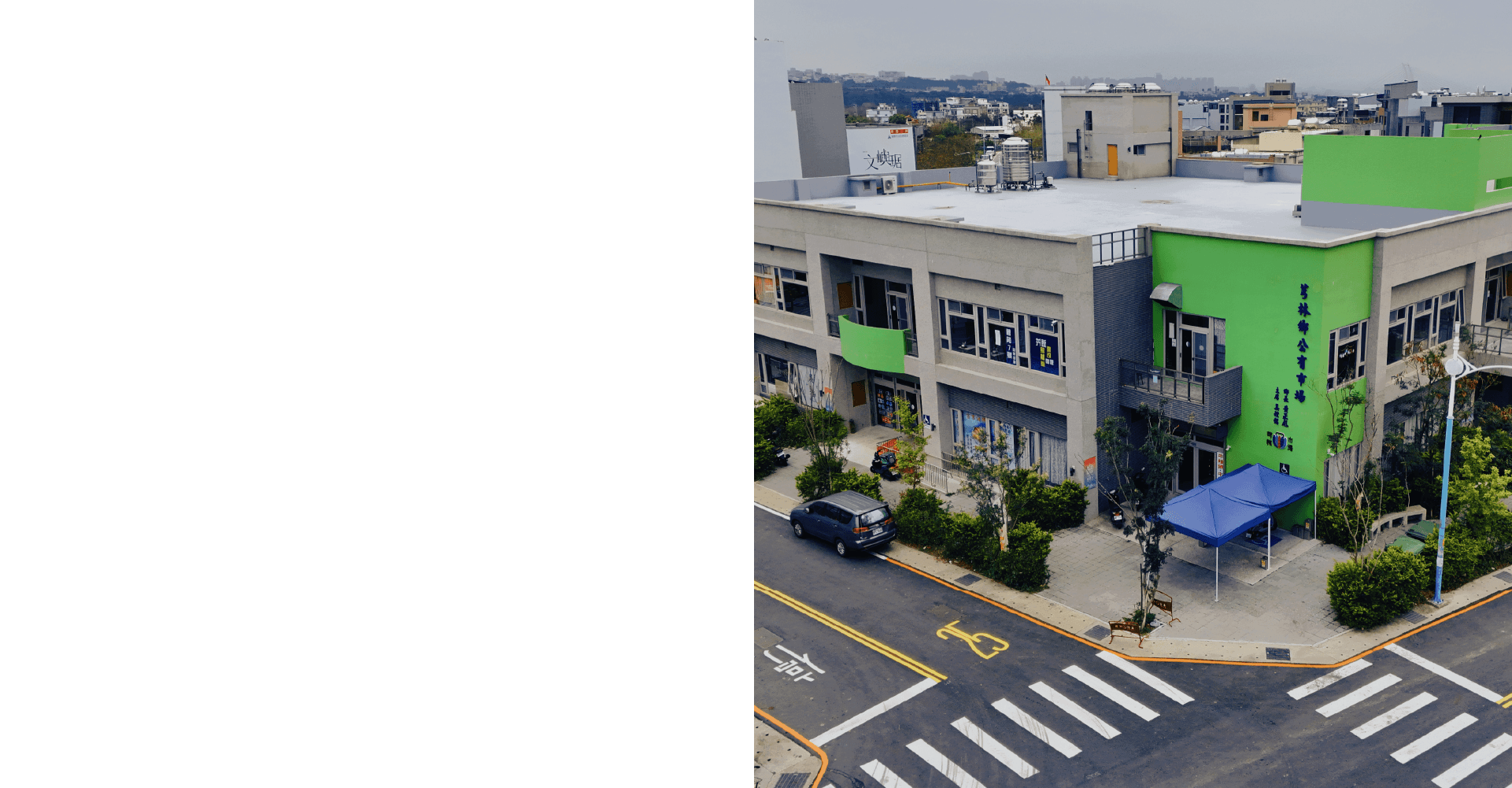 芎林公有市場